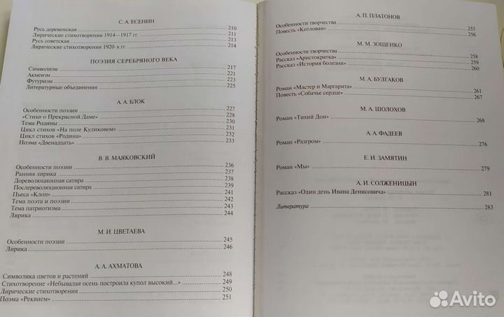 Учебное пособие по литературе к егэ