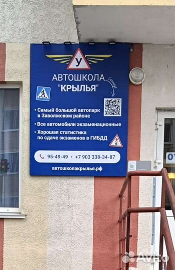 Автошкола Крылья