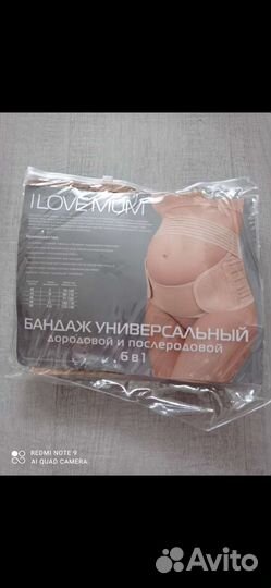 Бандаж для беременных и после родов