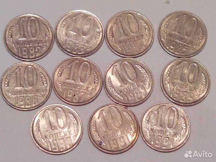 Советские монеты 10 коп погодовка
