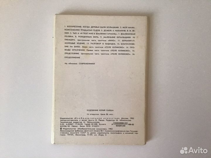 Набор открыток Юрий Ракша