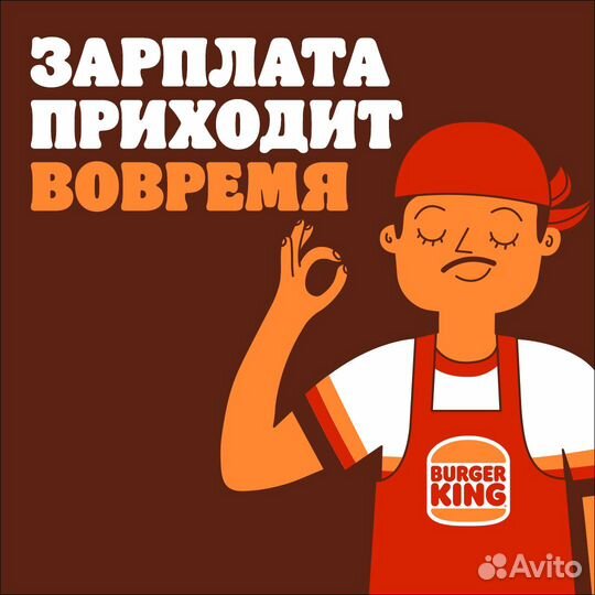 Повар-кассир Бургер Кинг требуется