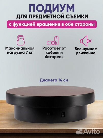 Стол для предметной съемки, подставка вращающаяся