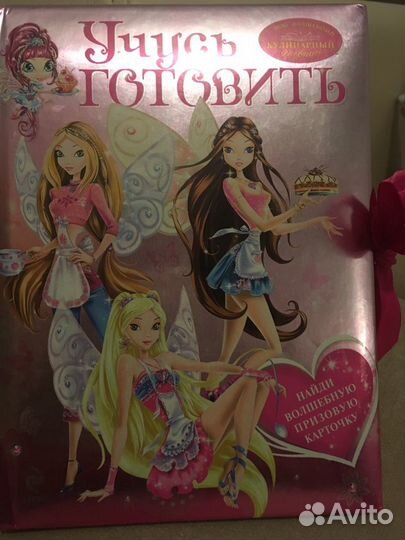 Winx книга кулинарии