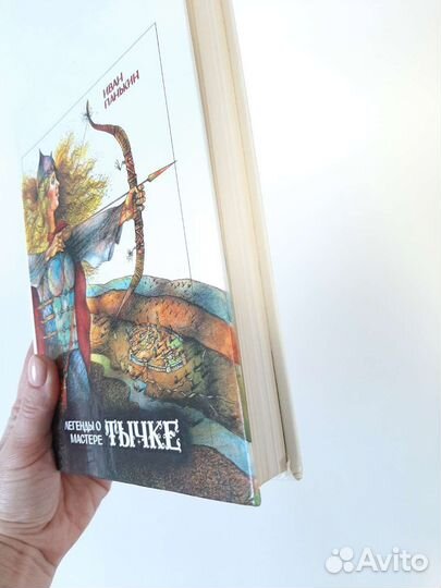 Легенды о мастере Тычке