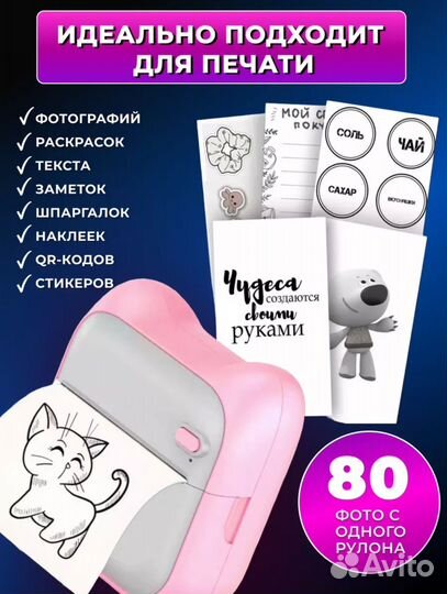 Портативный мини принтер