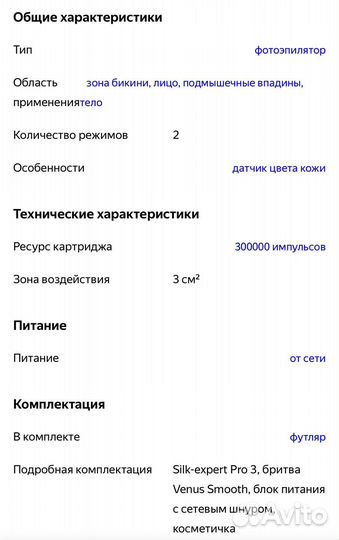 Фотоэпилятор braun