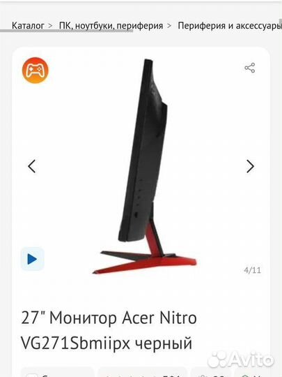 Монитор Acer Nitro 27