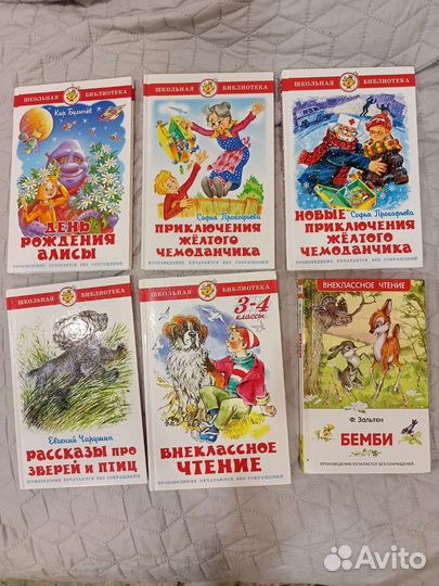 Детские Книги для внеклассного чтения