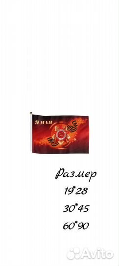 Флаги на 9 мая