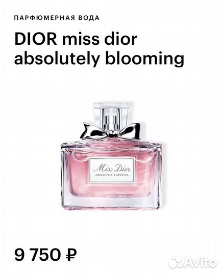 Туалетная вода miss dior