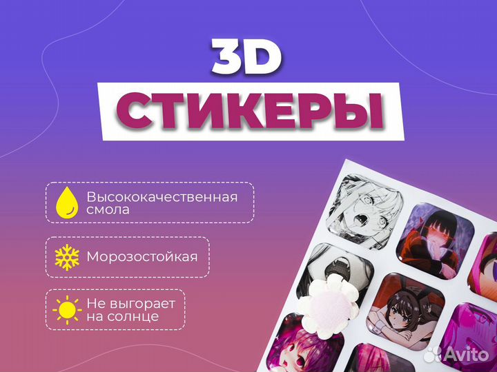 3d стикеры, объёмные наклейки на телефон оптом