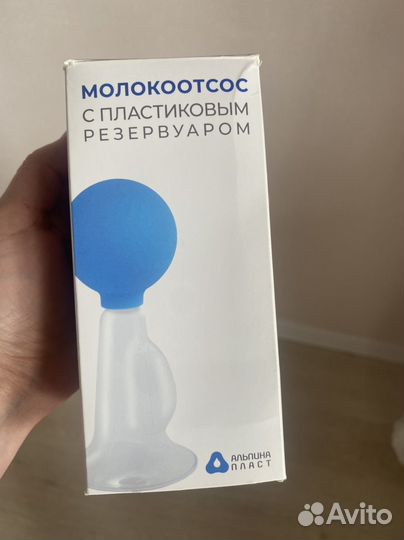 Молокоотсос