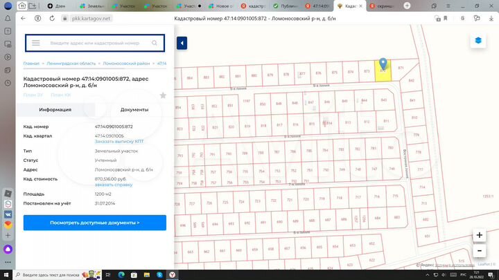 Участок 12 сот. (СНТ, ДНП)
