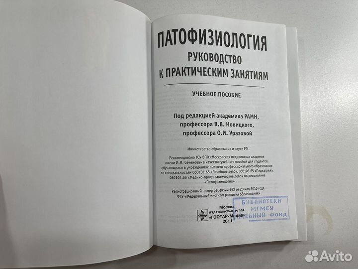 Патофизиология