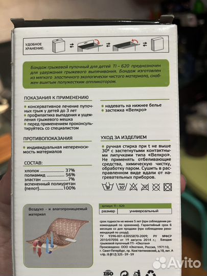 Бандаж грыжевой пупочный для детей(до 3 лет)