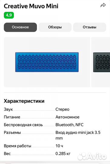 Портативная колонка Creative muvo mini