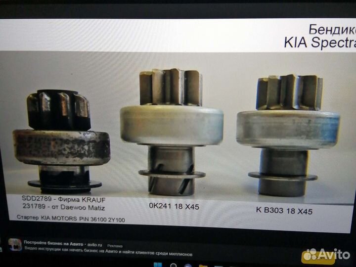 Бендикс стартера Матиз