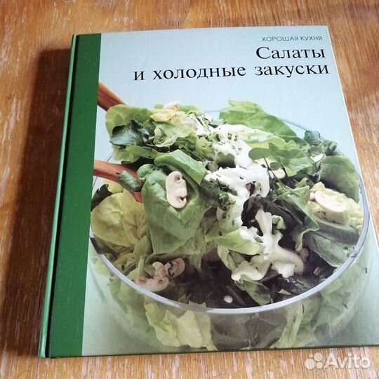 Книги серия Хорошая кухня