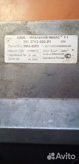 Эбу на Газель