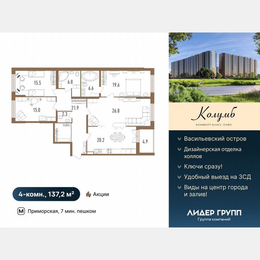 4-к. квартира, 137 м², 2/18 эт.