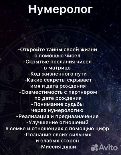 Консультация нумеролога