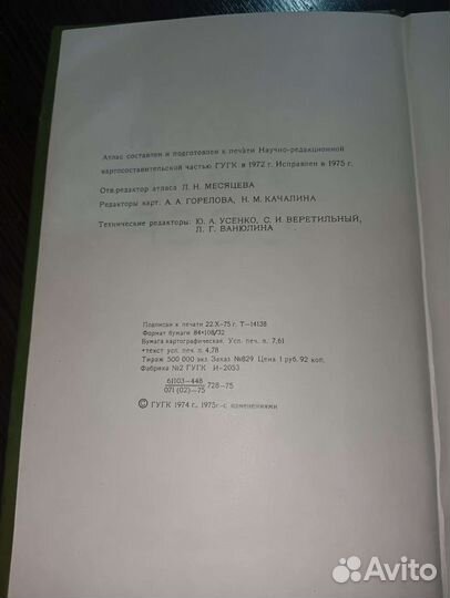 Малый атлас СССР