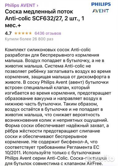 Соски бутылочные avent Philips