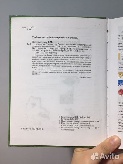 Биология 7 класс константинов
