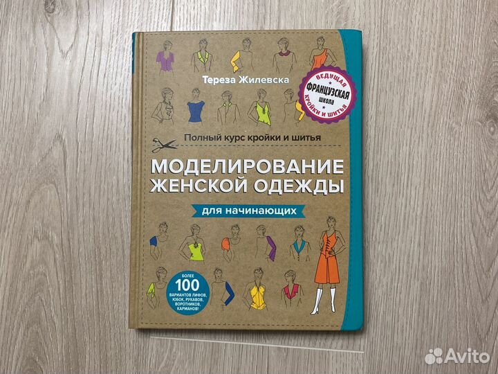 Моделирование женской одежды. Жилевска