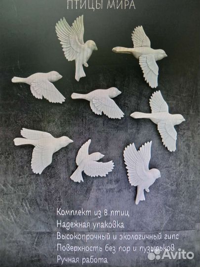Гипсовые изделия, Гипсовые птахи, птицы