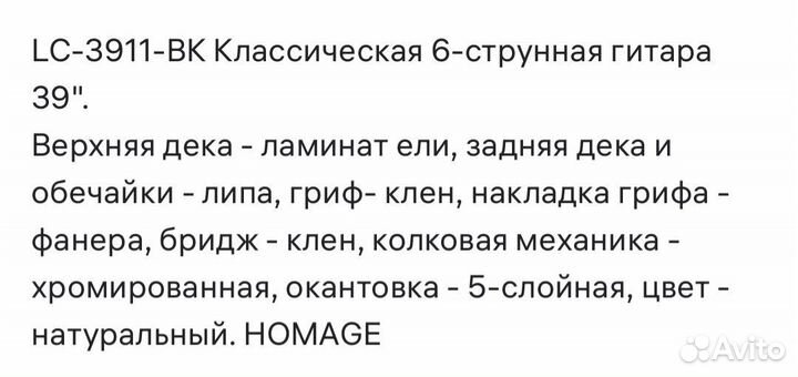 Классическая гитара homege LC-39II-BK