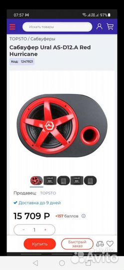 Активный сабвуфер Урал Red hurricane