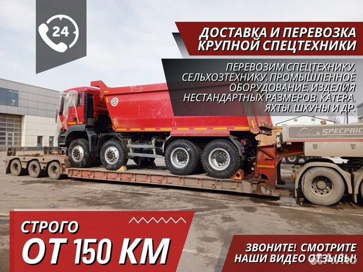 Грузоперевозки Крупной Спецтехники от 150 км