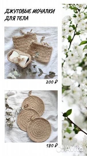 Эко-мочалки из джута