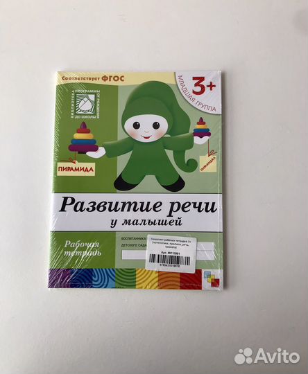 Комплект рабочих тетрадей 3+