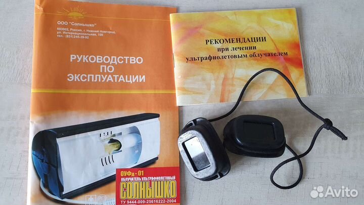 Солнышко нов.облучатель ультрафиолетовый кварцевый