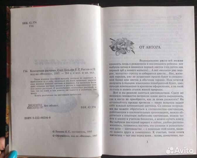 Книга «Комнатные растения», 1997