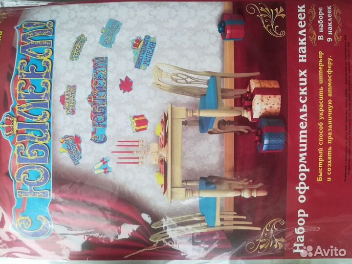 Набор оформительских наклеек