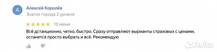 Страховка осаго