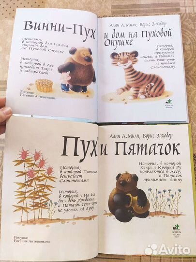Детские книги про медведей, Винни Пуха