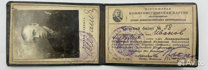 Редкость Членский билеты и пропуска Иванова А. М