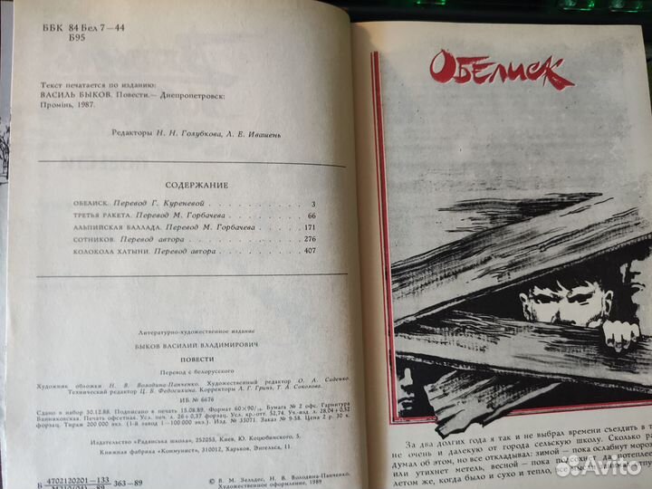 Василь Быков - Повести. 1989
