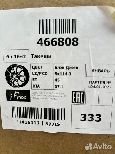 Диски R16 IFree Такеши 5*114,3