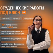 Дипломная работа, диссертация, курсовые, ВКР, Санкт-Петербург