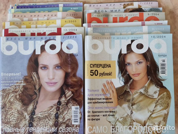 Журналы Бурда Моден