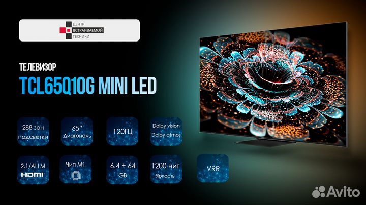 Телевизор 4K TCL 65Q10G Mini LED 120гц