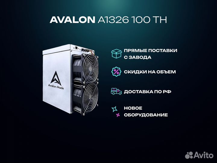 Avalon A1326 100 TH/S