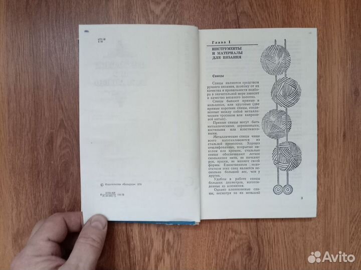 И.Л. Булыкина. Пособие по вязанию. 1975 год