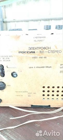Электрофон россия 321